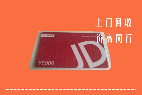 高价求购：运城万荣县回收京东卡